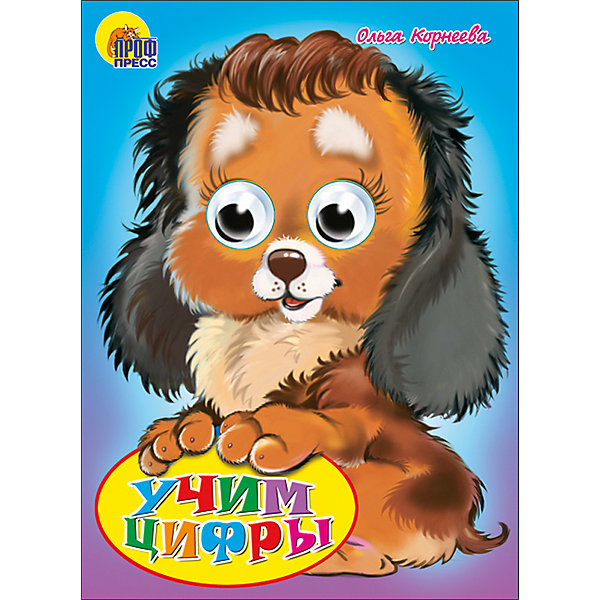 

Книга с глазками "Учим цифры, Книга с глазками "Учим цифры"