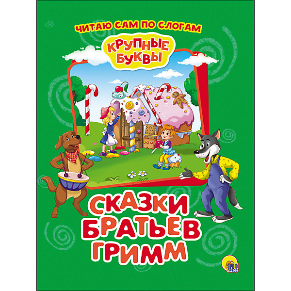 

Сборник Крупные буквы. По слогам "Сказки Братьев Гримм, Сборник Крупные буквы. По слогам "Сказки Братьев Гримм"