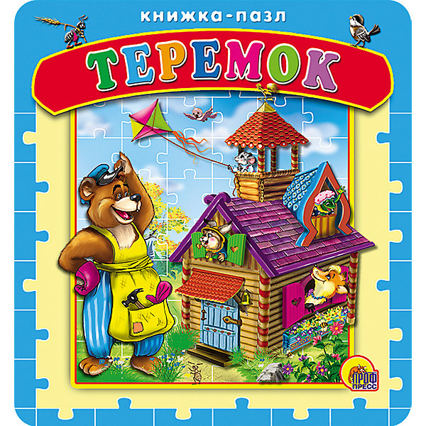 

Книга с пазлами "Теремок"
