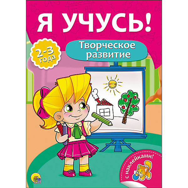 

Я учусь! "Творческое развитие, Я учусь! "Творческое развитие"