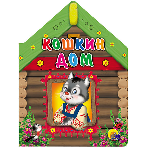 

Стихи "Кошкин дом, Стихи "Кошкин дом"