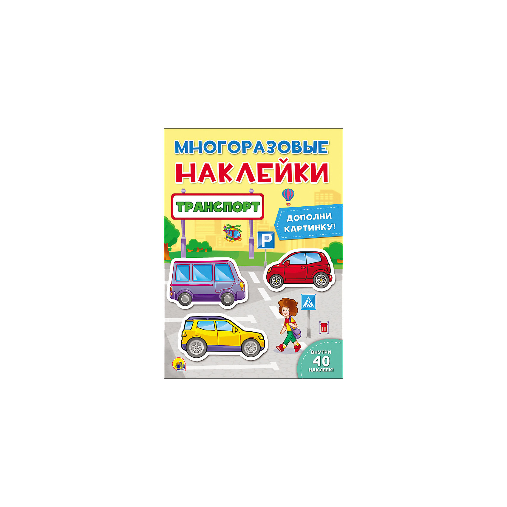 фото Книга с наклейками "Транспорт" Проф-пресс