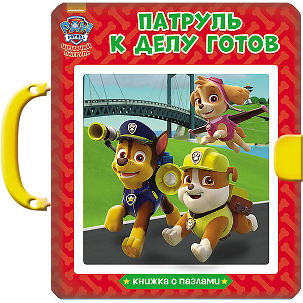 

Книга-пазл с замком Щенячий Патруль "Патруль к делу готов"