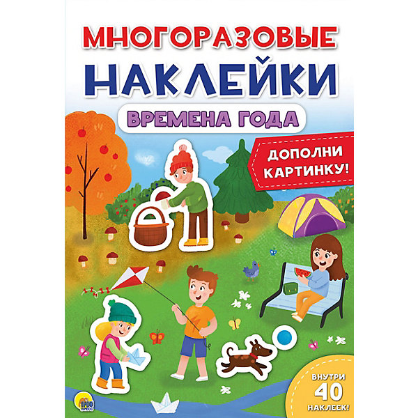 

Книга с наклейками "Времена года, Книга с наклейками "Времена года"