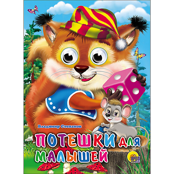 

Книга с глазками "Потешки для малышей, Книга с глазками "Потешки для малышей"