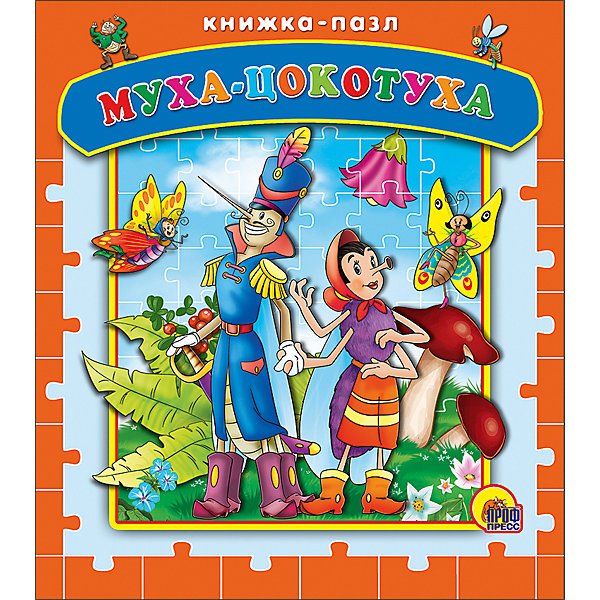 

Книга с пазлами "Муха-Цокотуха", Чуковский К.