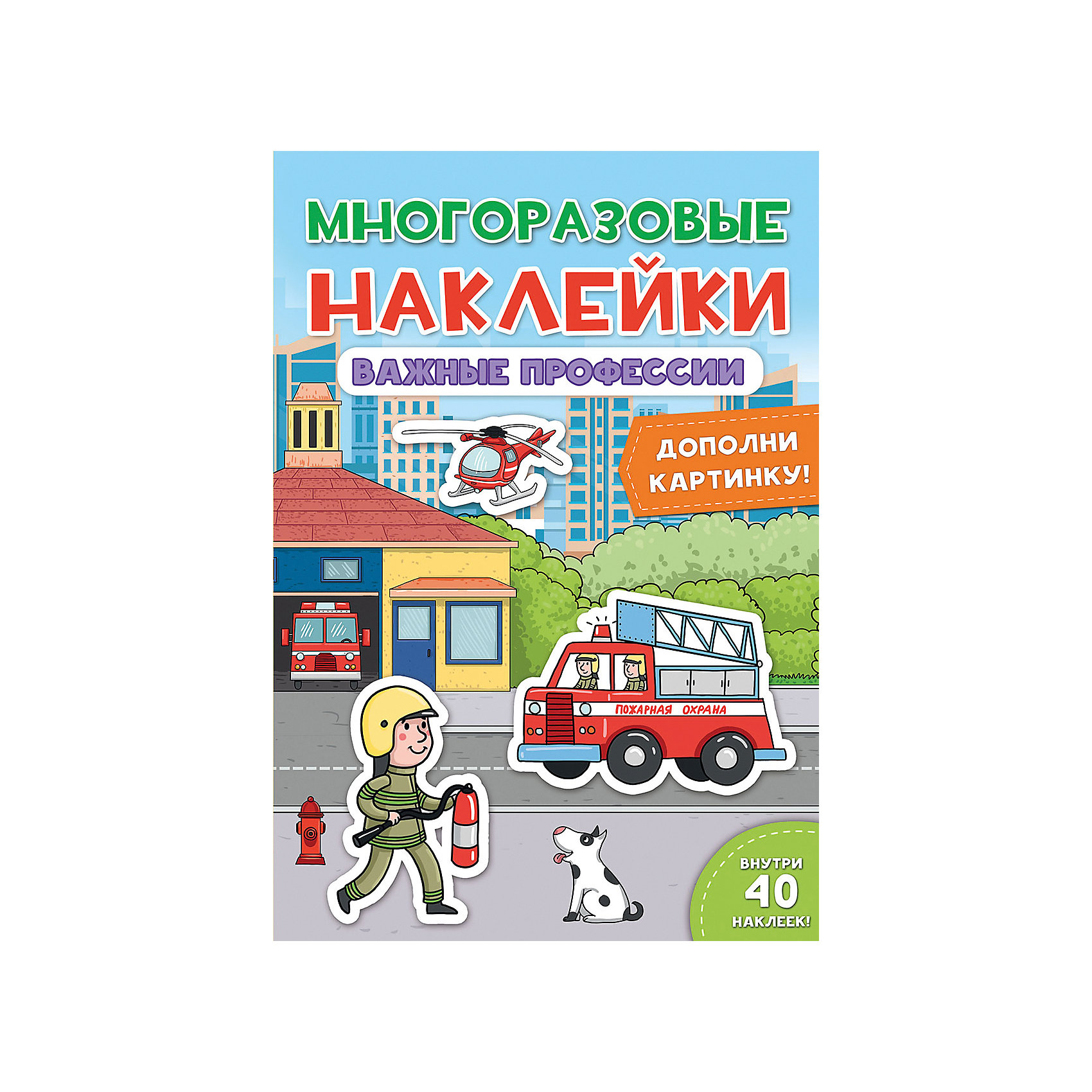 фото Книга с наклейками "Важные профессии" Проф-пресс