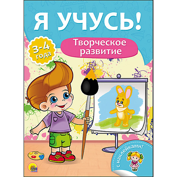 

Я учусь! "Творческое развитие, Я учусь! "Творческое развитие"