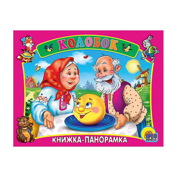 

Книжка-панорамка "Колобок, Книжка-панорамка "Колобок"