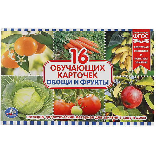 

Обучающие карточки Умка «Овощи и фрукты»