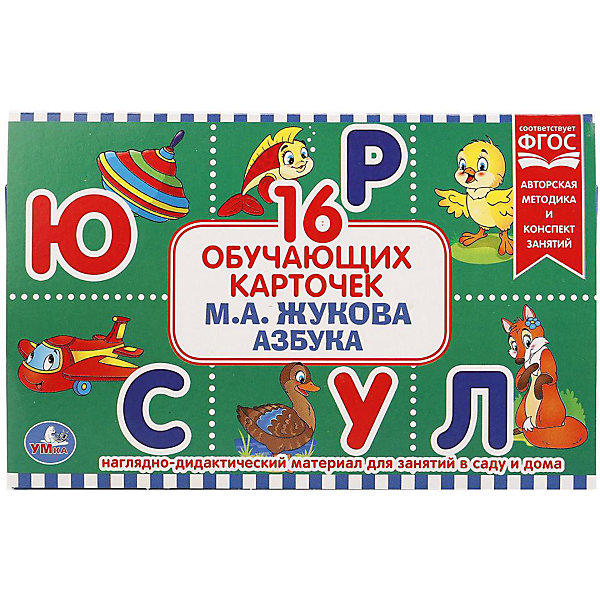 

Обучающие карточки Умка «Азбука М. А. Жукова»