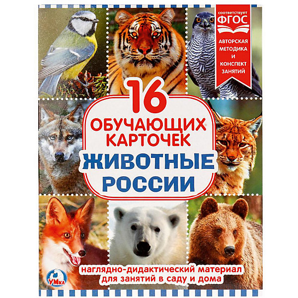 

Обучающие карточки Умка «Животные России»