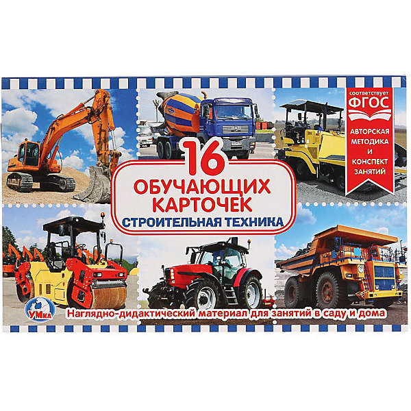 

Обучающие карточки Умка «Строительная техника»