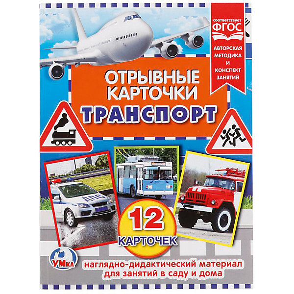 

Отрывные карточки Умка «Транспорт