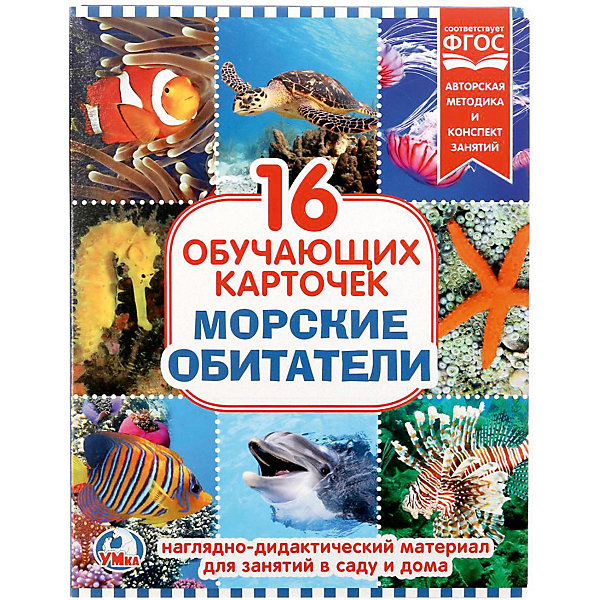 

Обучающие карточки Умка «Морские обитатели»