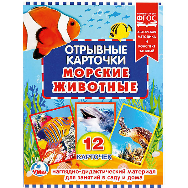 

Отрывные карточки Умка «Морские животные»