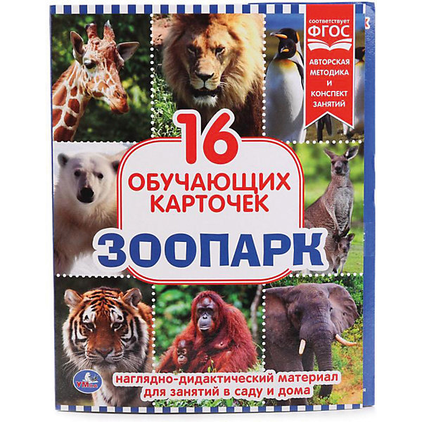 

Обучающие карточки Умка «Зоопарк»