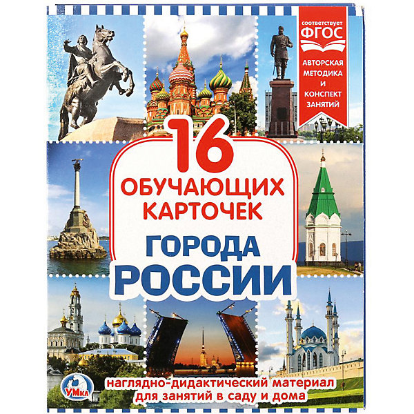 

Обучающие карточки Умка «Россия»