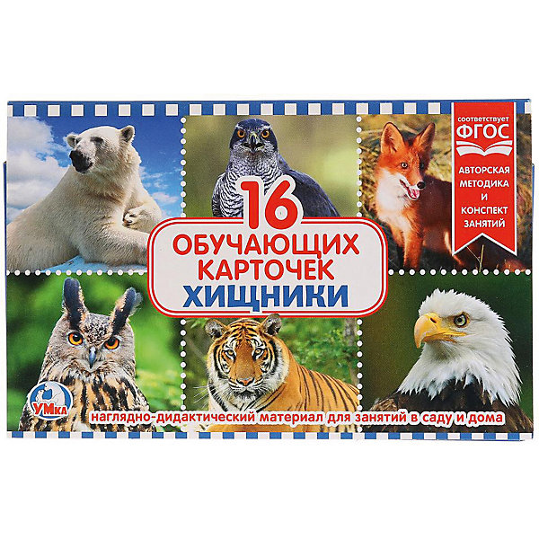 

Обучающие карточки Умка «Хищники»