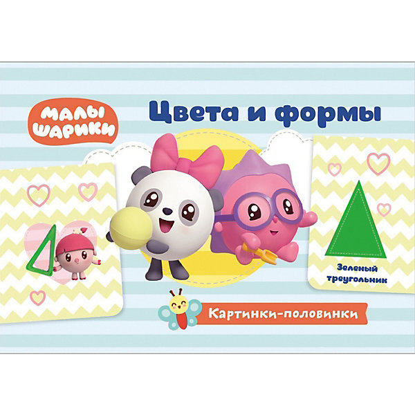 

Игровые карточки «Малышарики. Картинки-половинки. Цвета и формы»