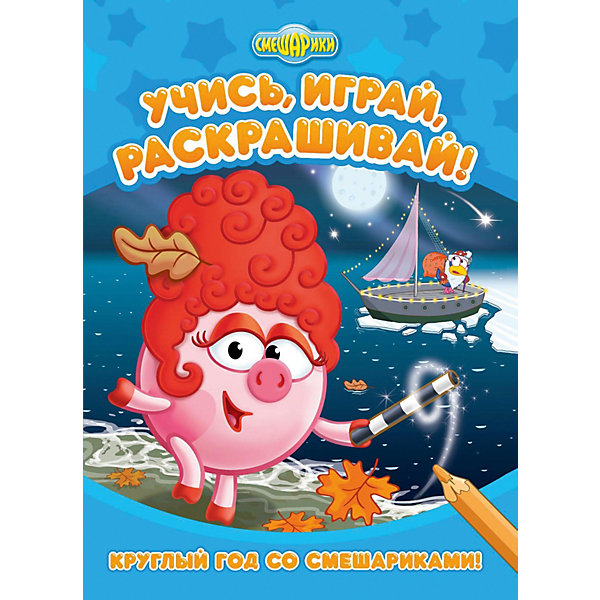 

Развивающая книга «Смешарики. Круглый год со Смешариками»