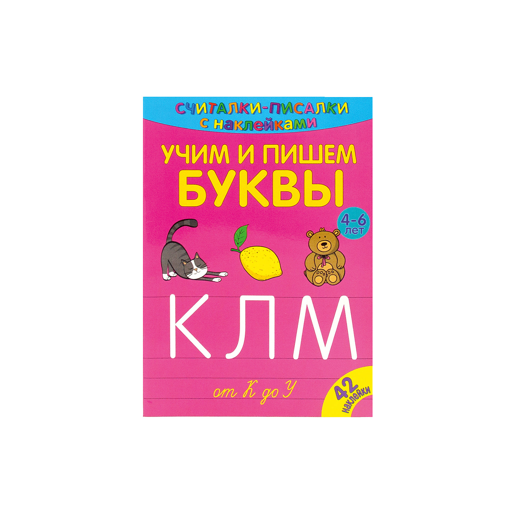 фото Развивающая книга «Считалки-писалки. Учим и пишем буквы от к до У» Nd play