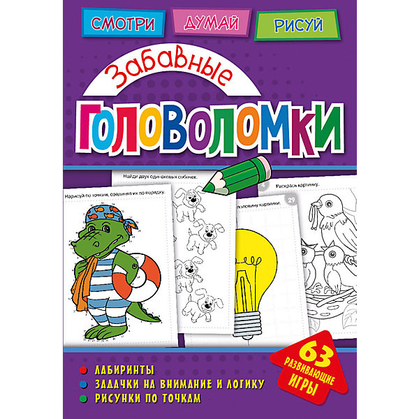 Развивающая книга «Головоломки. Забавные головоломки» ND Play 11062763