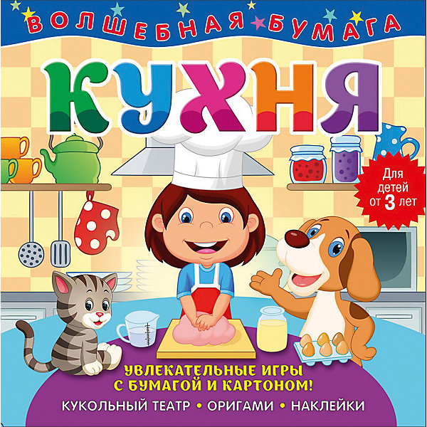 фото Книга «Волшебная бумага. Кухня» Nd play