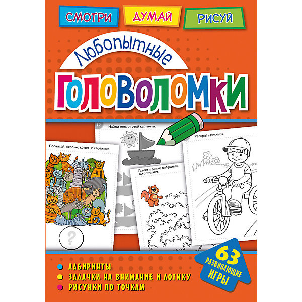 Развивающая книга «Головоломки. Любопытные головоломки» ND Play 11062851