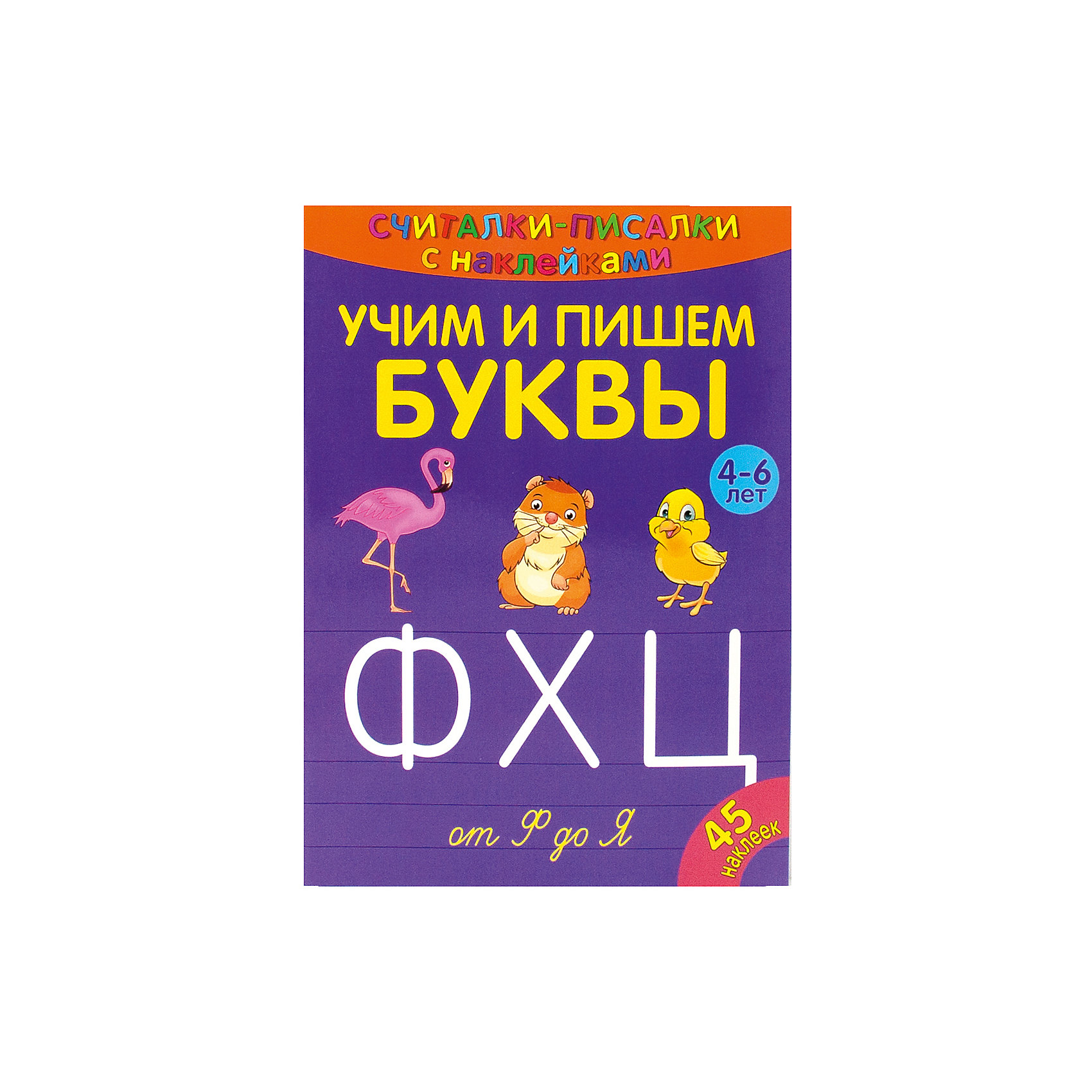 Буквы считалки. Считалки. Писалки для детей. От ф до я. Считалочки книжка я сидела на рябине.