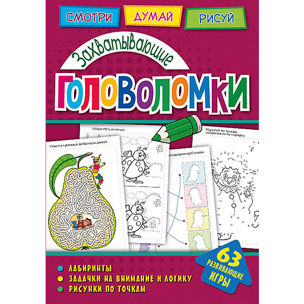 фото Развивающая книга «Головоломки. Захватывающие головоломки» Nd play