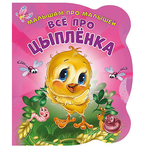 

Развивающая книга EVA «Малышам про малышей. Все про цыпленка»