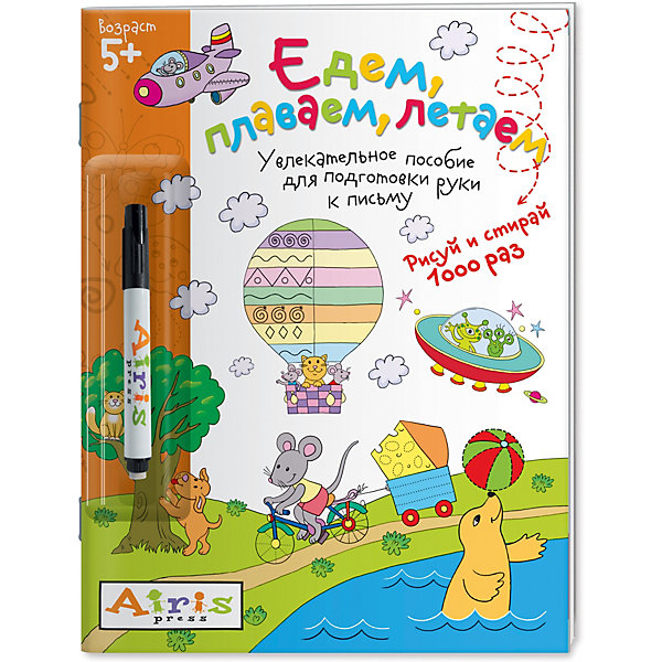 

Многоразовая раскраска-прописи Развивай-ка "Едем, плаваем, летаем", Тимофеева Т.