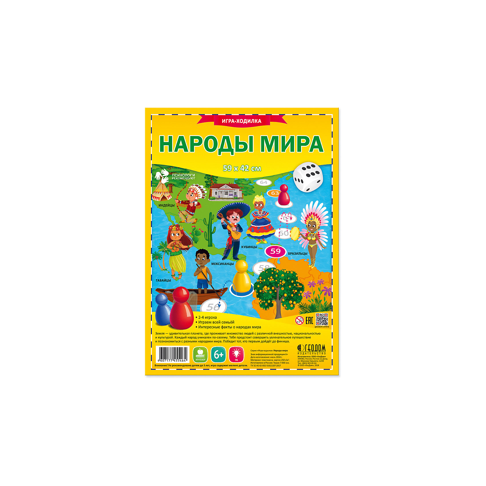 

Настольная игра Геодом "Народы мира"