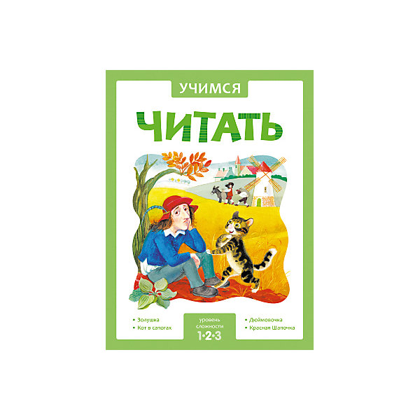Рассказ учимся читать. Адаптированные сказки для детей на русском языке.