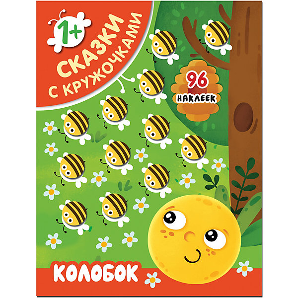

Сказка с кружочками "Колобок"