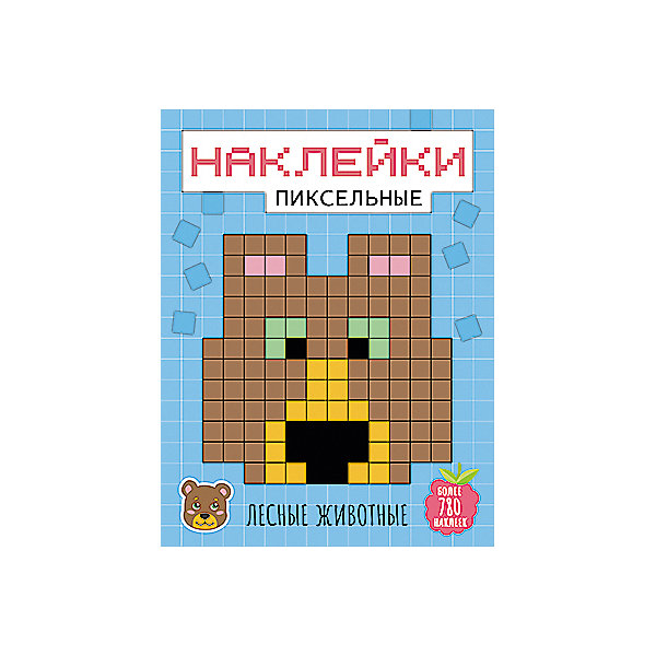 

Книга с заданиями "Пиксельные наклейки", Лесные животные