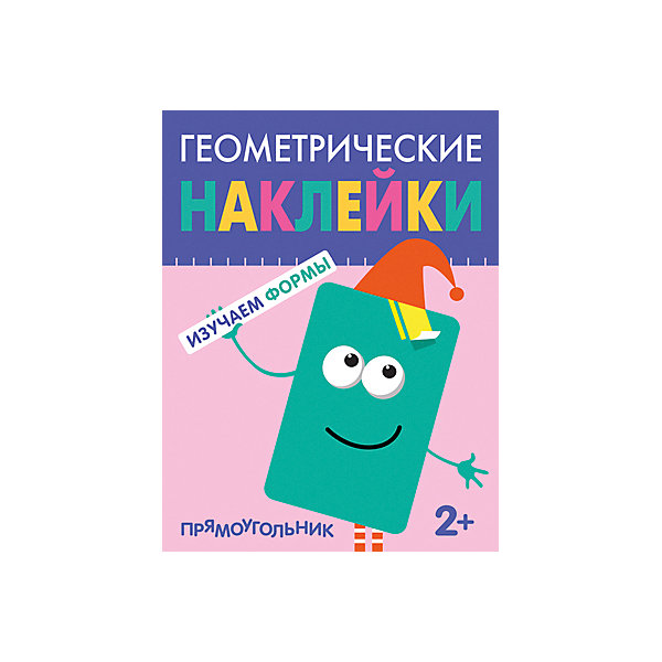 

Книга с заданиями "Геометрические наклейки", Прямоугольник