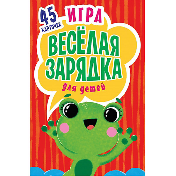 

Игра "Весёлая зарядка" для детей. 2+ 45 карточек с упражнениями для подвижных игр