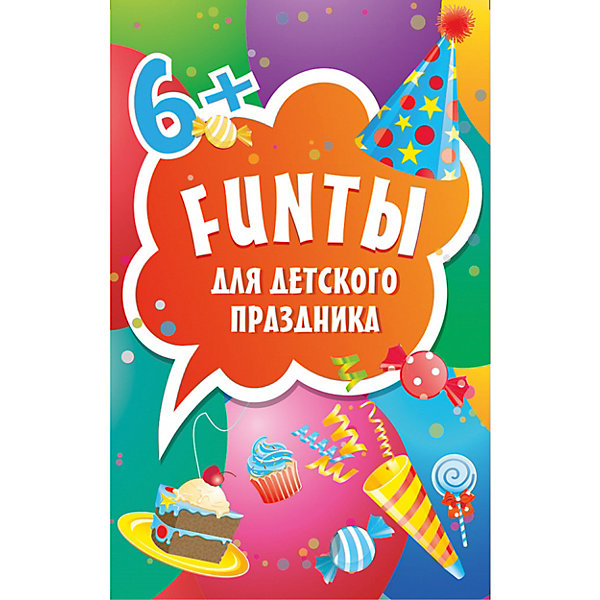 

Игра для компании FUNты для детского праздника
