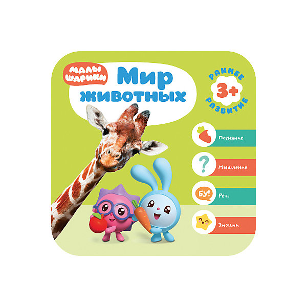 

Малышарики "Курс раннего развития", Мир животных, Денисова Д.