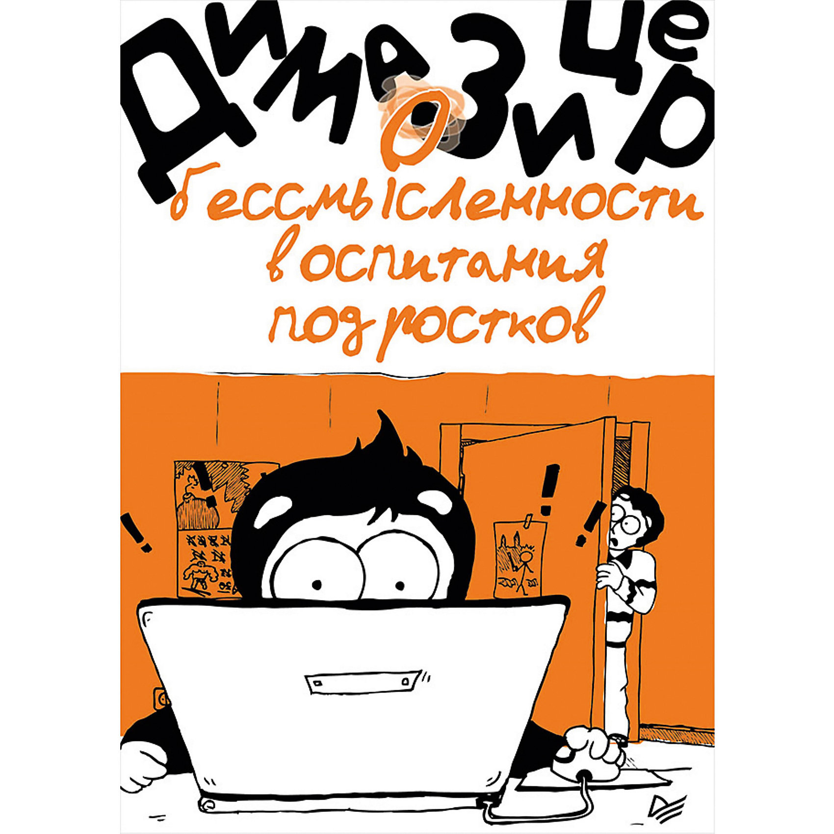 фото О бессмысленности воспитания подростков Питер