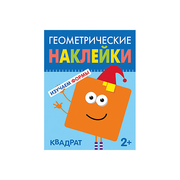 

Книга с заданиями "Геометрические наклейки", Квадрат