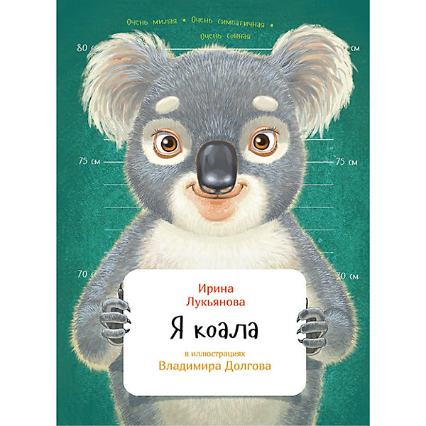 

Я коала