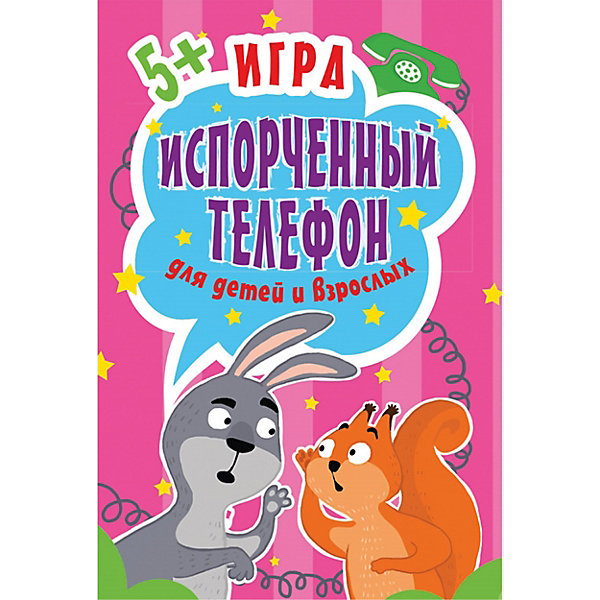 

Игра "Испорченный телефон" для детей и взрослых. 45 карточек