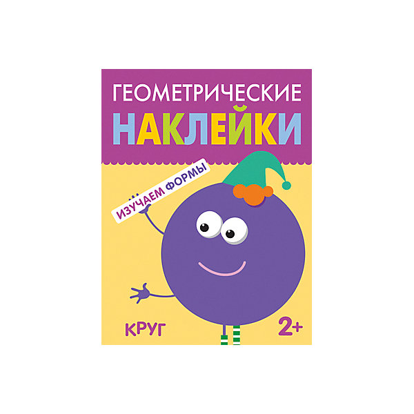 фото Книга с заданиями "Геометрические наклейки", Круг Мозаика-синтез