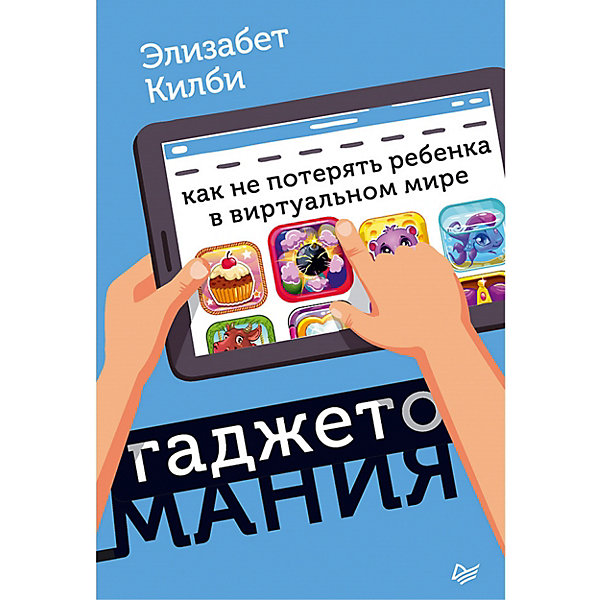 

Гаджетомания: как не потерять ребенка в виртуальном мире