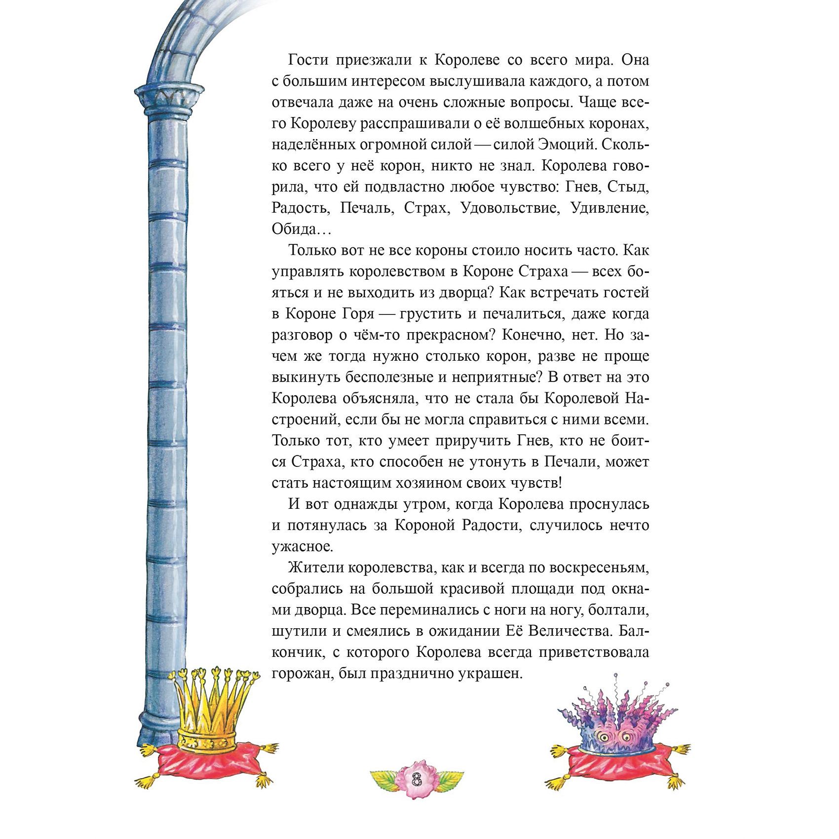 Сказка про королеву для детей. Сказки королевы настроений. Волшебная корона сказка. Сказки королевы настроений сказки для умнички. Книга Королева настроений.