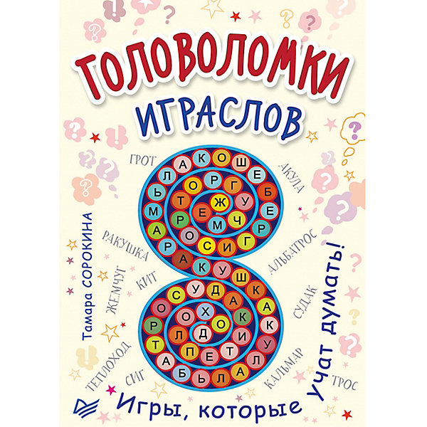 

Головоломки. Играслов (25 карточек) Игра, которая учит думать!