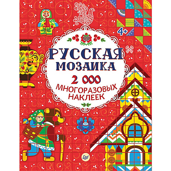 

Русская мозаика. 2000 многоразовых наклеек 4, Русская мозаика. 2000 многоразовых наклеек 4+